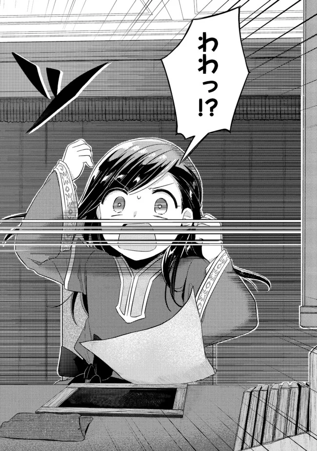 本好きの下剋上 第二部 本のためなら巫女になる！ 第33.2話 - 5