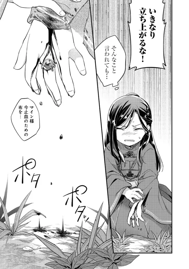 本好きの下剋上 第二部 本のためなら巫女になる！ 第35.2話 - 8