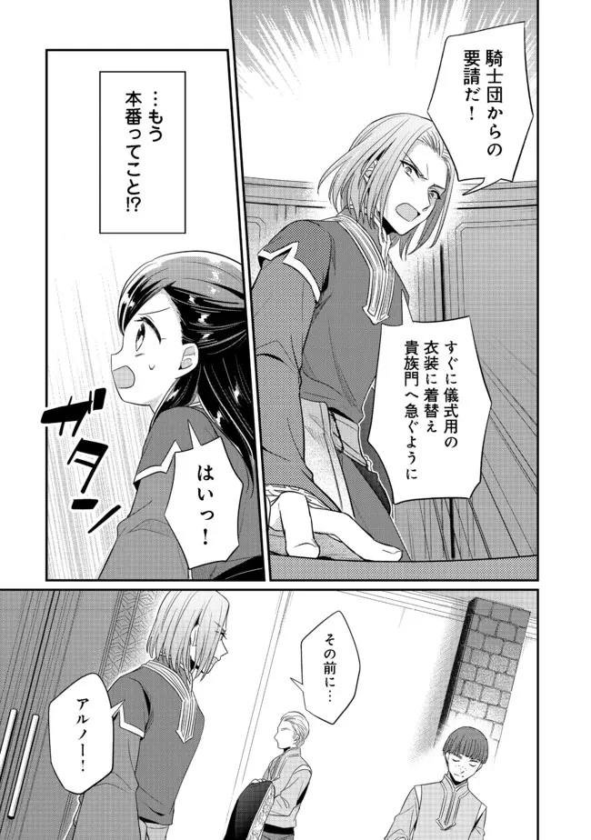 本好きの下剋上 第二部 本のためなら巫女になる！ 第33.2話 - 12