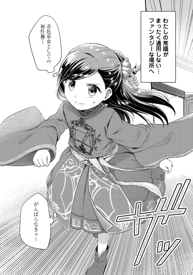 本好きの下剋上 第二部 本のためなら巫女になる！ 第33.2話 - 15