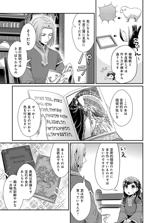 本好きの下剋上 第二部 本のためなら巫女になる！ 第31.2話 - 2