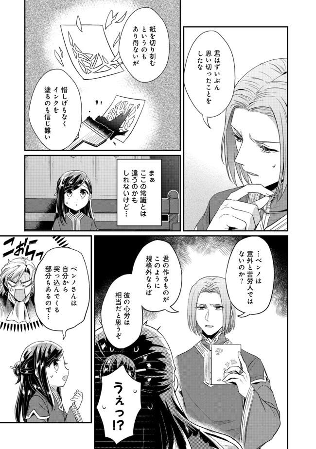 本好きの下剋上 第二部 本のためなら巫女になる！ 第31.2話 - 4