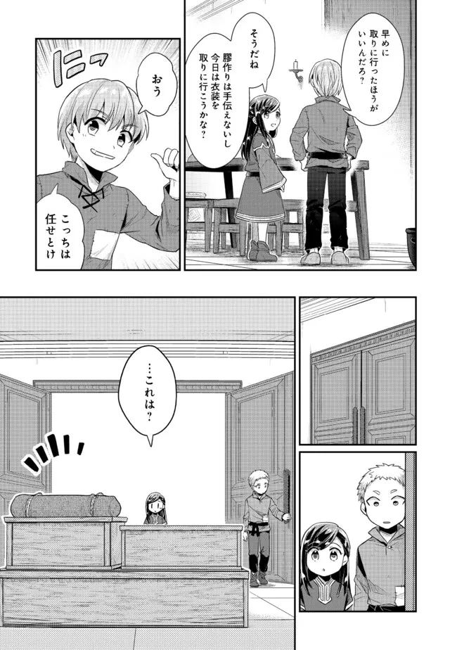 本好きの下剋上 第二部 本のためなら巫女になる！ 第33.1話 - 9