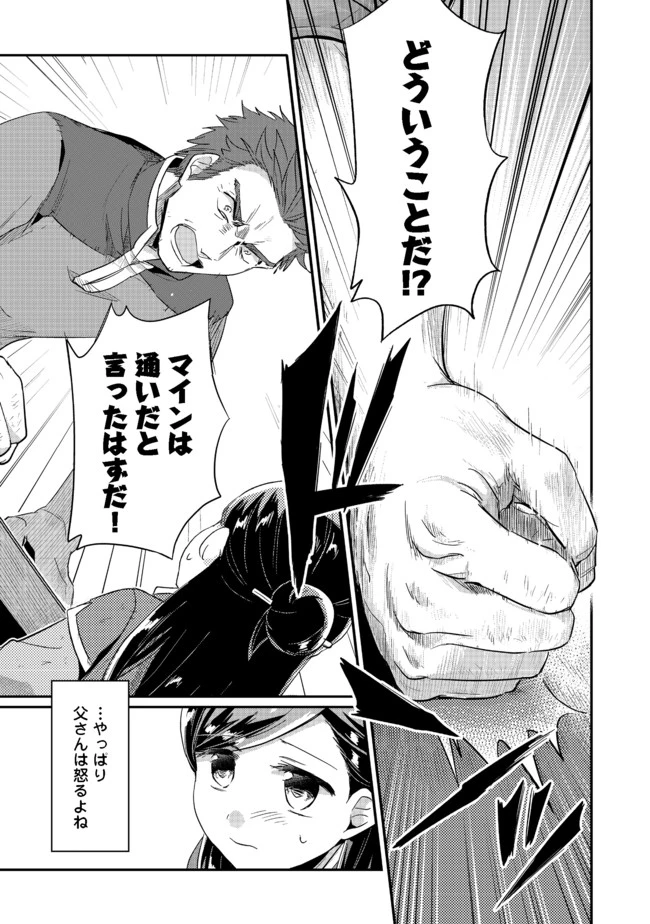 本好きの下剋上 第二部 本のためなら巫女になる！ 第31.2話 - 10