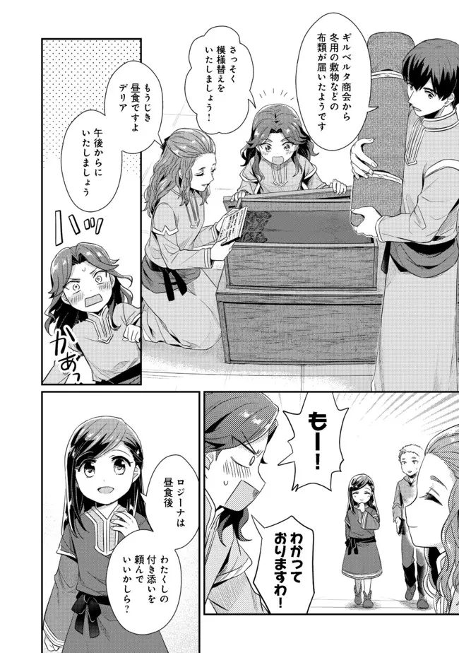 本好きの下剋上 第二部 本のためなら巫女になる！ 第33.1話 - 10