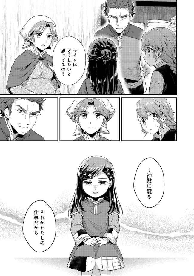 本好きの下剋上 第二部 本のためなら巫女になる！ 第31.2話 - 12