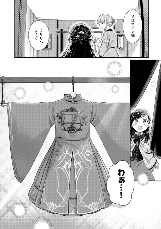 本好きの下剋上 第二部 本のためなら巫女になる！ 第33.1話 - 12