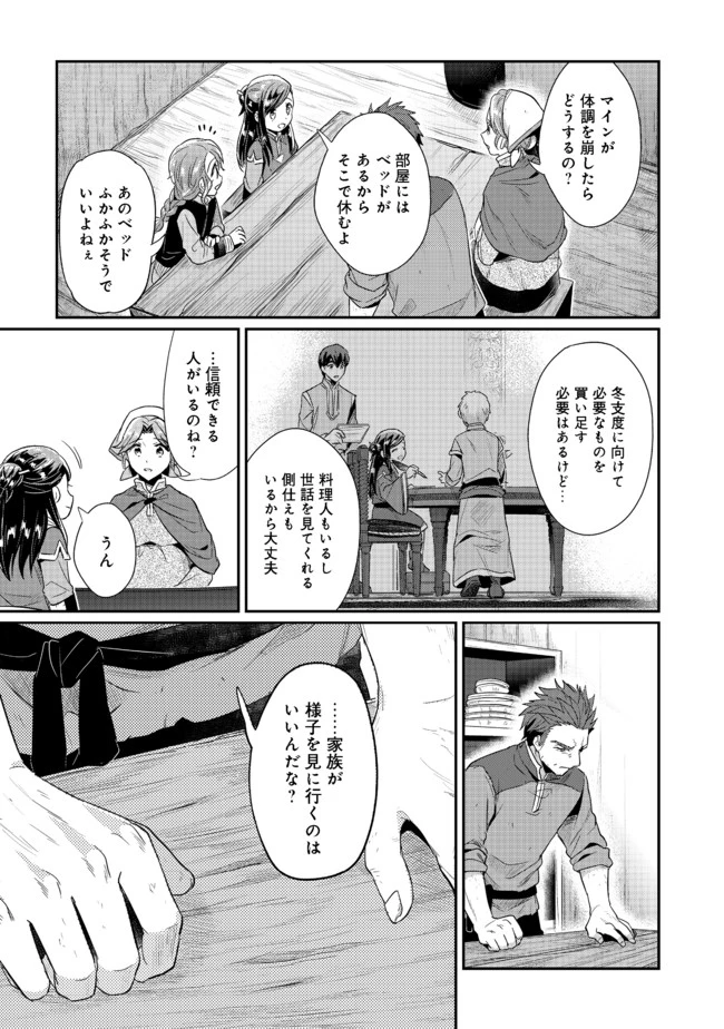 本好きの下剋上 第二部 本のためなら巫女になる！ 第31.2話 - 14