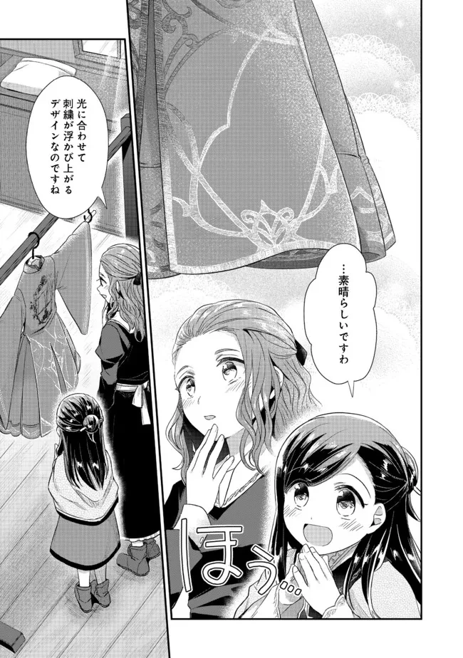 本好きの下剋上 第二部 本のためなら巫女になる！ 第33.1話 - 13