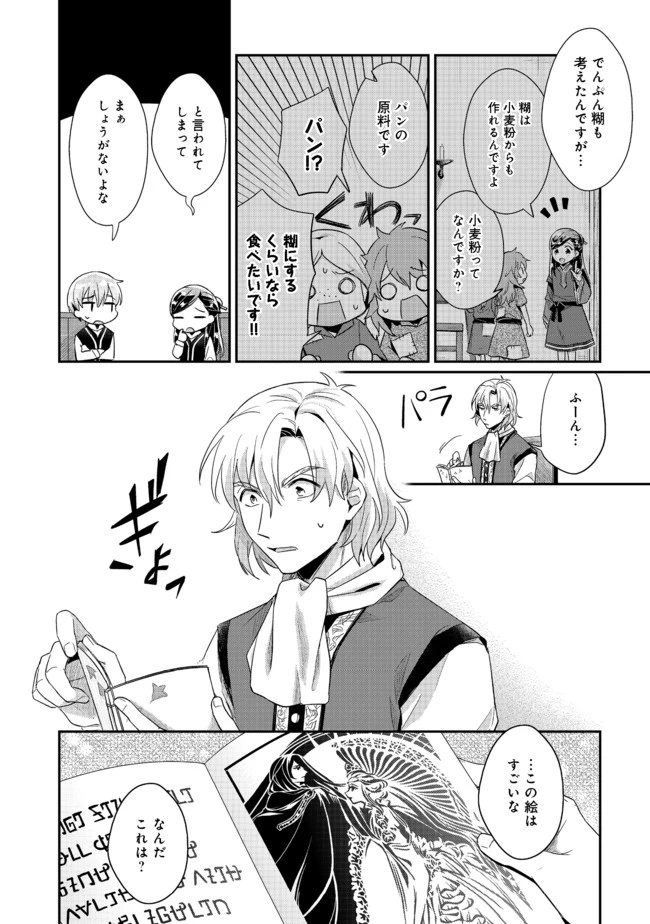 本好きの下剋上 第二部 本のためなら巫女になる！ 第31.1話 - 2