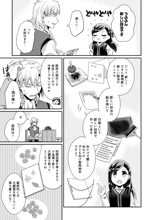 本好きの下剋上 第二部 本のためなら巫女になる！ 第31.1話 - 3