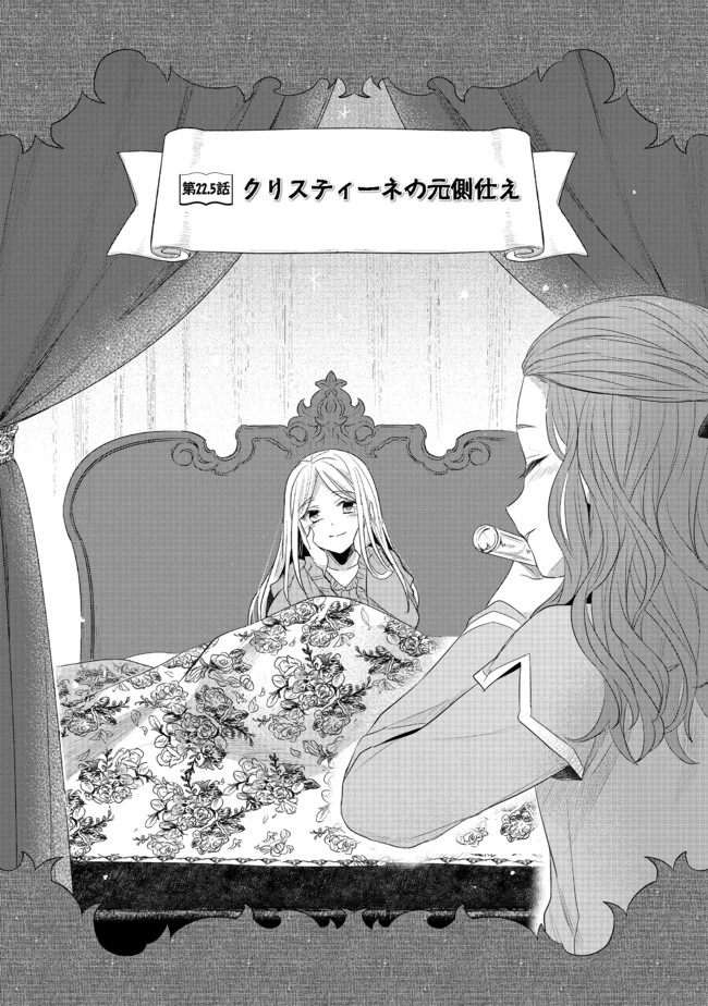 本好きの下剋上 第二部 本のためなら巫女になる！ 第22.5話 - 1