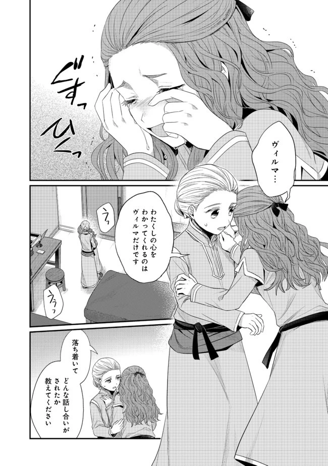 本好きの下剋上 第二部 本のためなら巫女になる！ 第22.5話 - 2