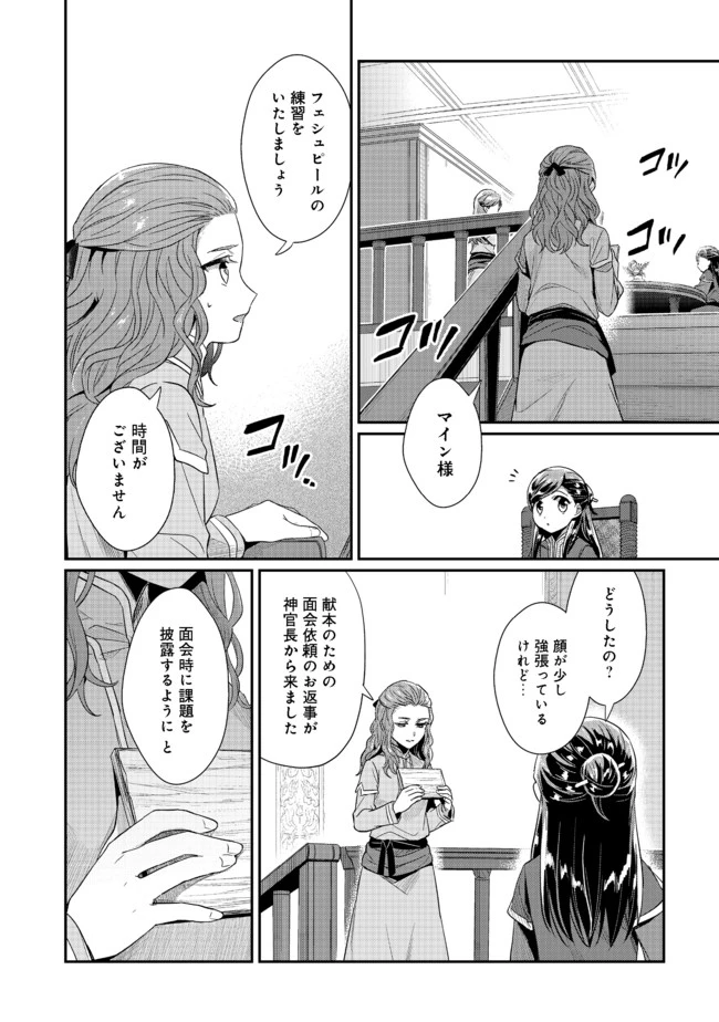 本好きの下剋上 第二部 本のためなら巫女になる！ 第31.1話 - 8