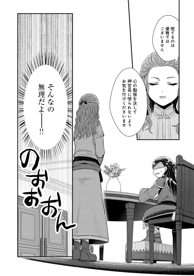 本好きの下剋上 第二部 本のためなら巫女になる！ 第31.1話 - 10