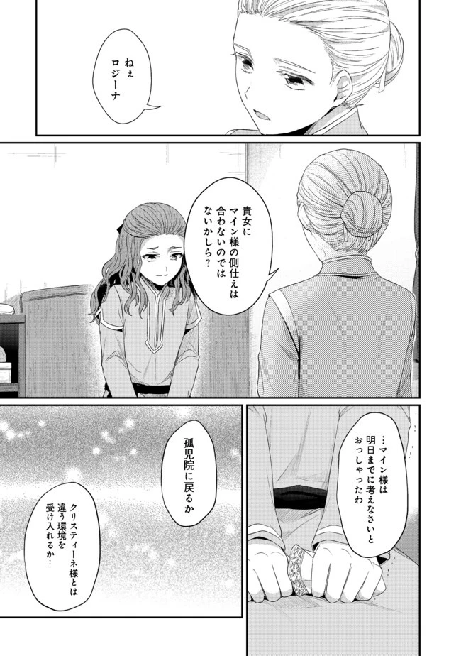 本好きの下剋上 第二部 本のためなら巫女になる！ 第22.5話 - 7