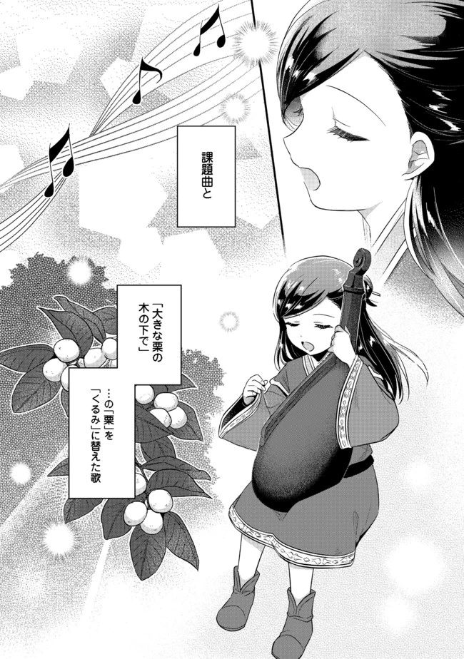 本好きの下剋上 第二部 本のためなら巫女になる！ 第31.1話 - 12