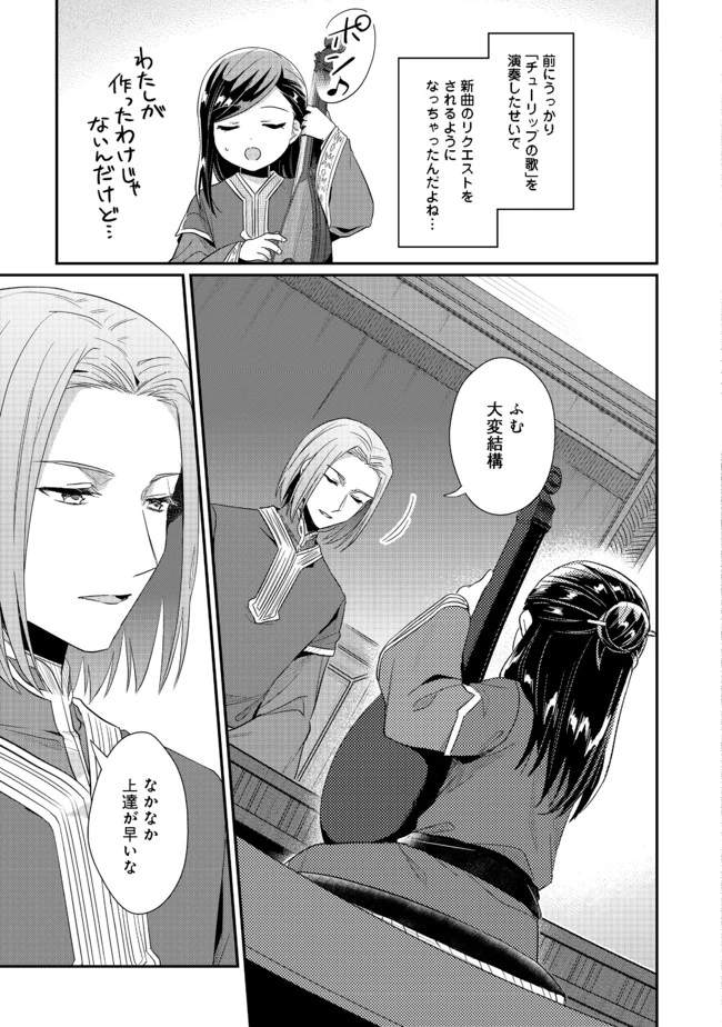 本好きの下剋上 第二部 本のためなら巫女になる！ 第31.1話 - 13