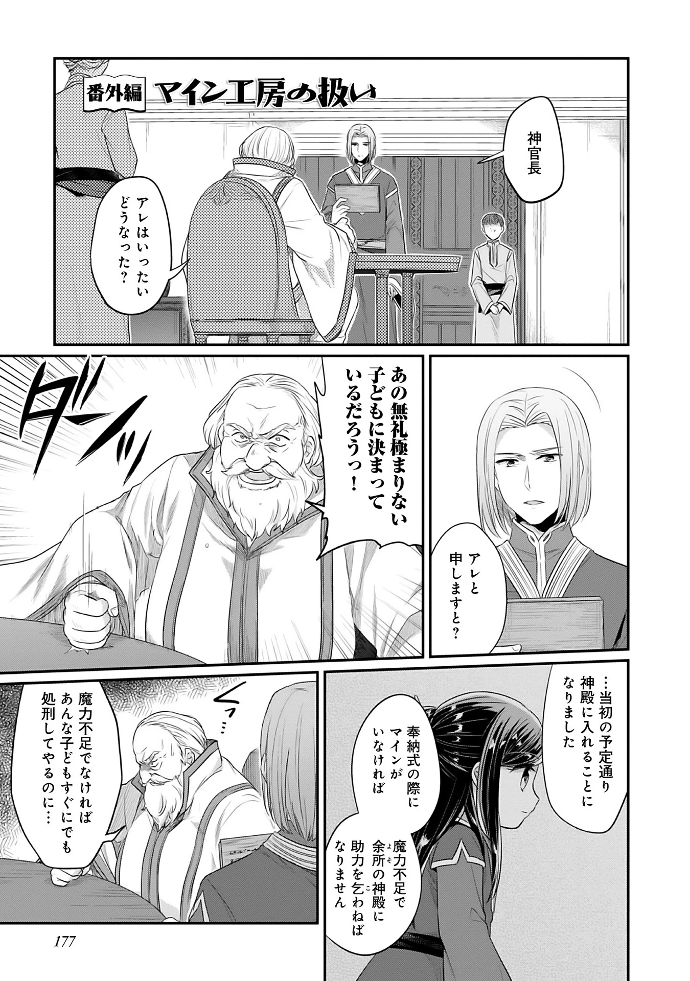 本好きの下剋上 第二部 本のためなら巫女になる！ 第4.5話 - 1