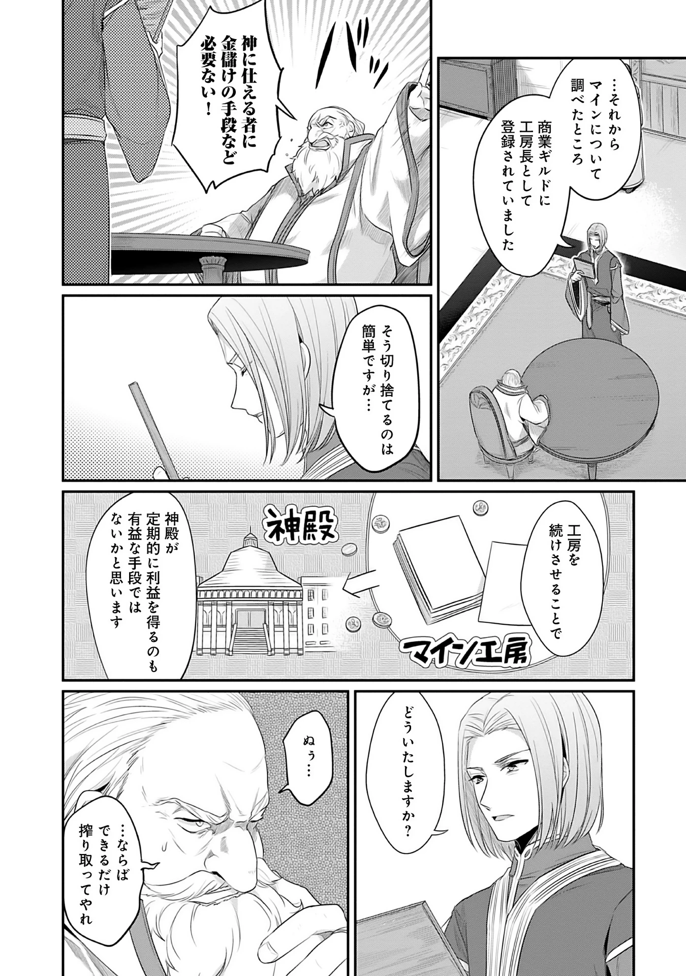 本好きの下剋上 第二部 本のためなら巫女になる！ 第4.5話 - 2