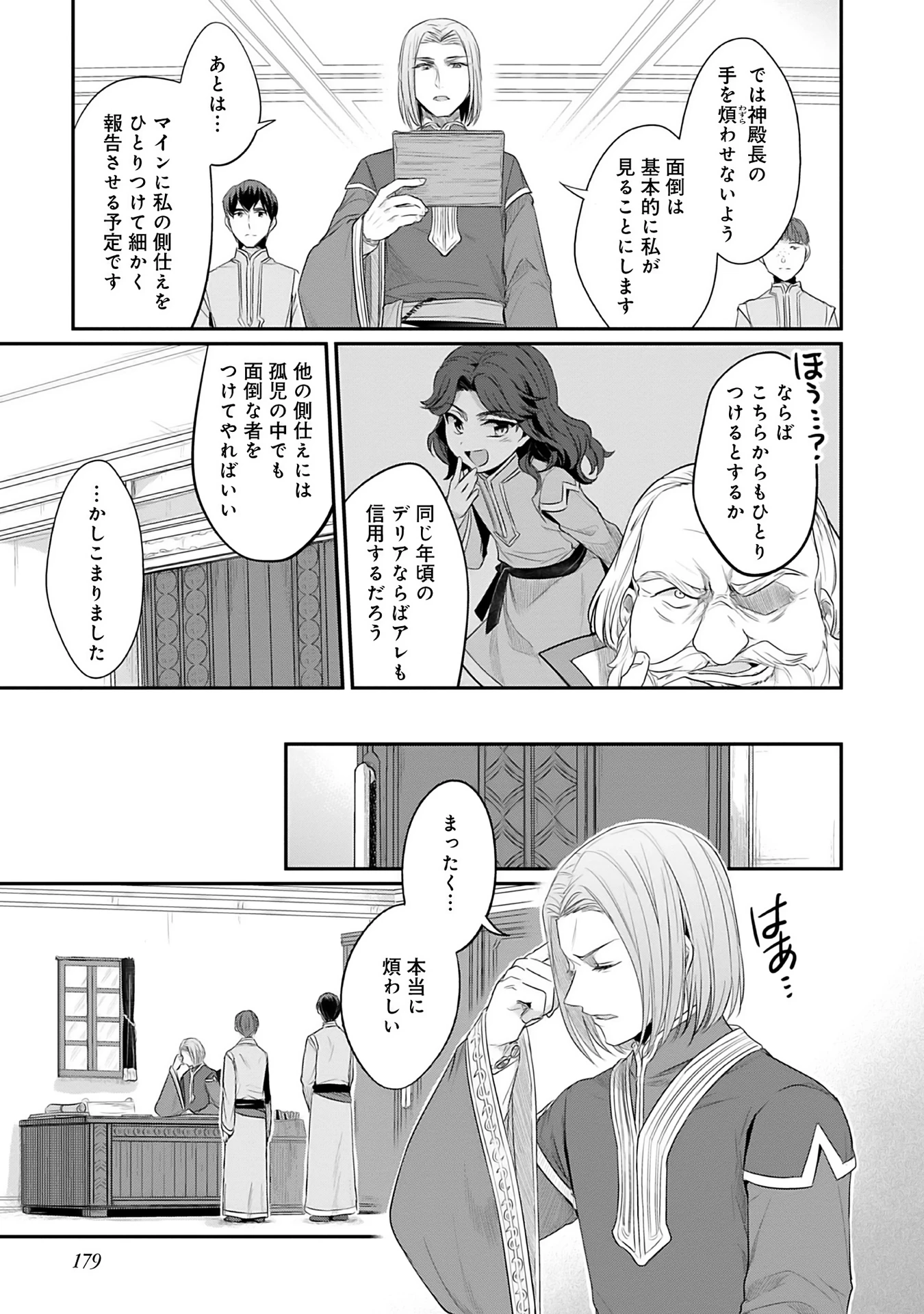 本好きの下剋上 第二部 本のためなら巫女になる！ 第4.5話 - 3