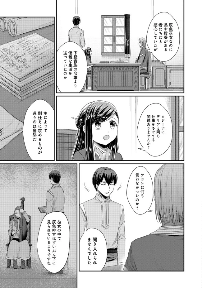 本好きの下剋上 第二部 本のためなら巫女になる！ 第22.1話 - 3