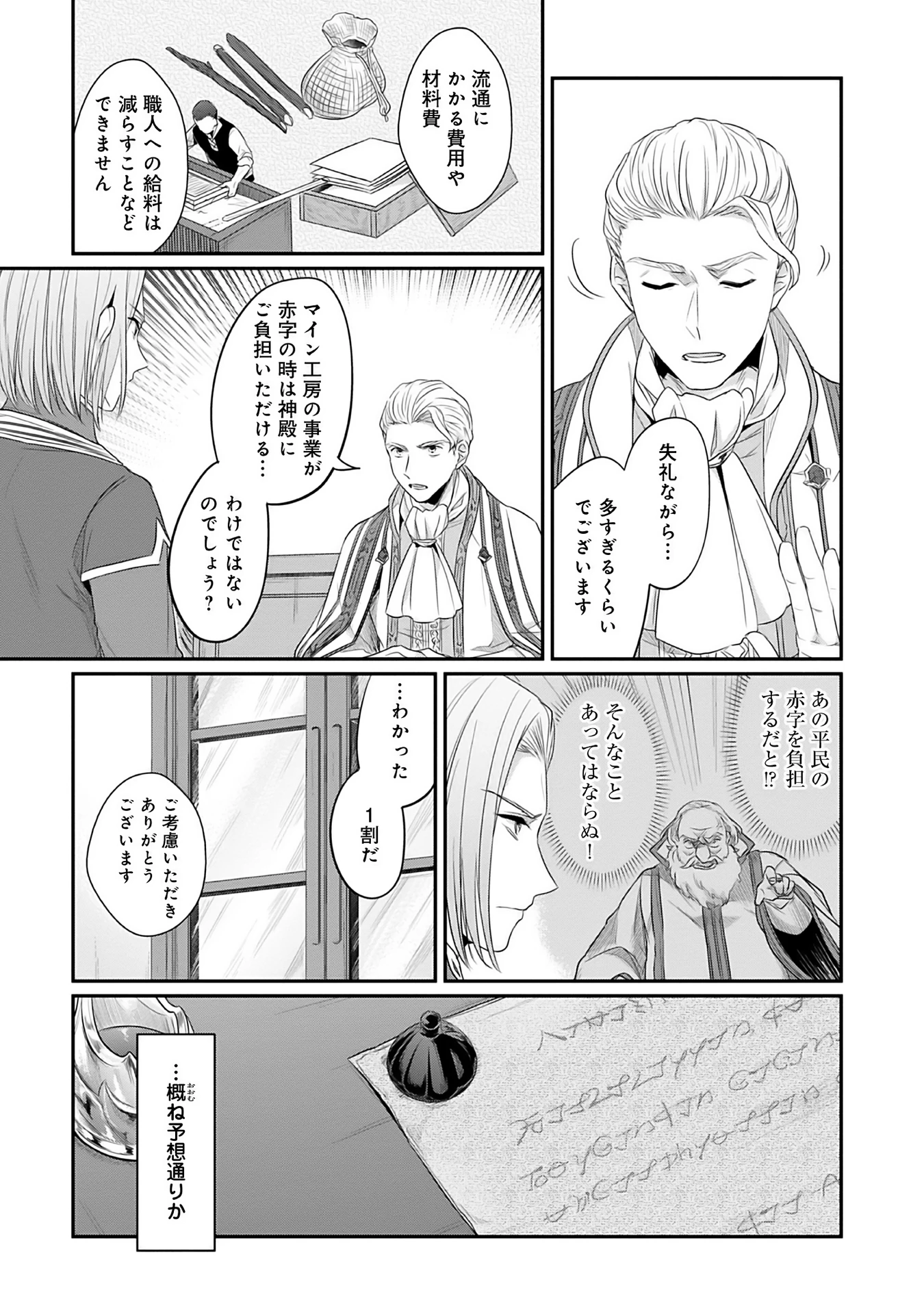 本好きの下剋上 第二部 本のためなら巫女になる！ 第4.5話 - 7