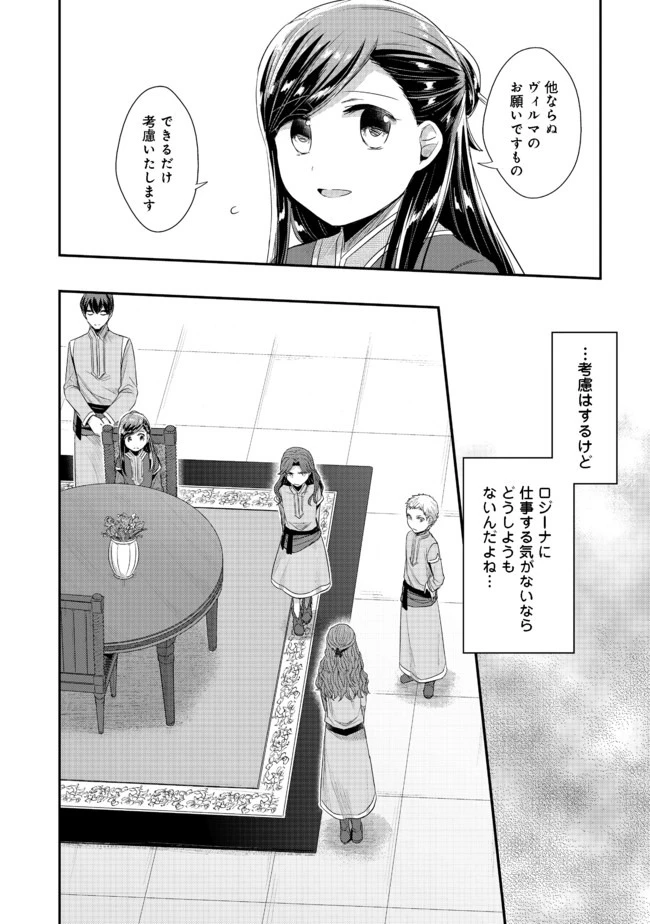 本好きの下剋上 第二部 本のためなら巫女になる！ 第22.1話 - 12