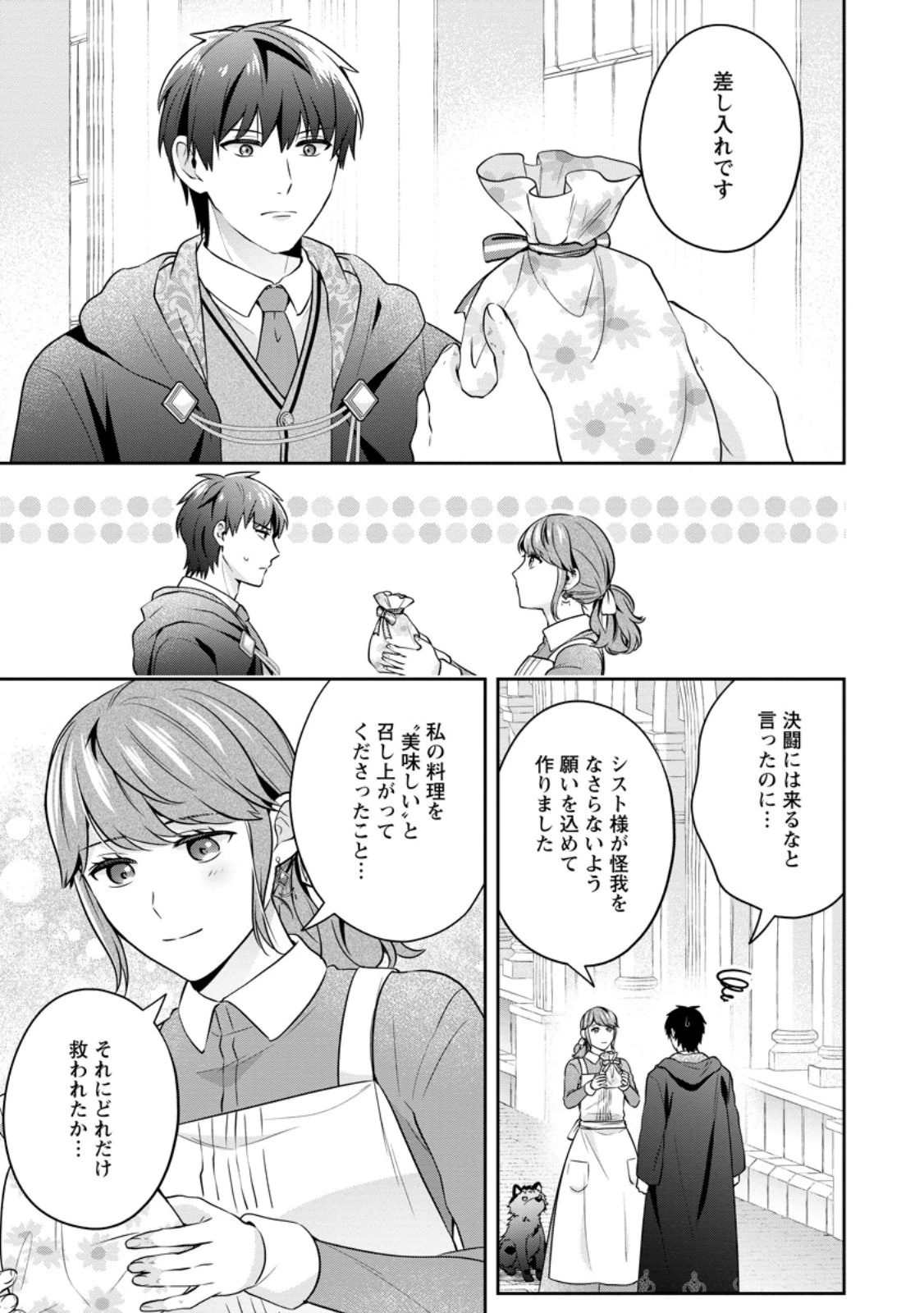 メシマズ女扱いされたので婚約破棄したら、なぜかツンデレ王子の心と胃袋つかんじゃいました 第4.1話 - 1