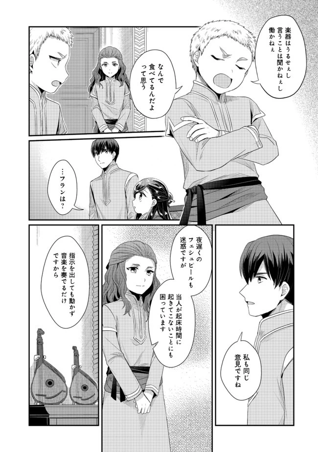 本好きの下剋上 第二部 本のためなら巫女になる！ 第22.1話 - 14