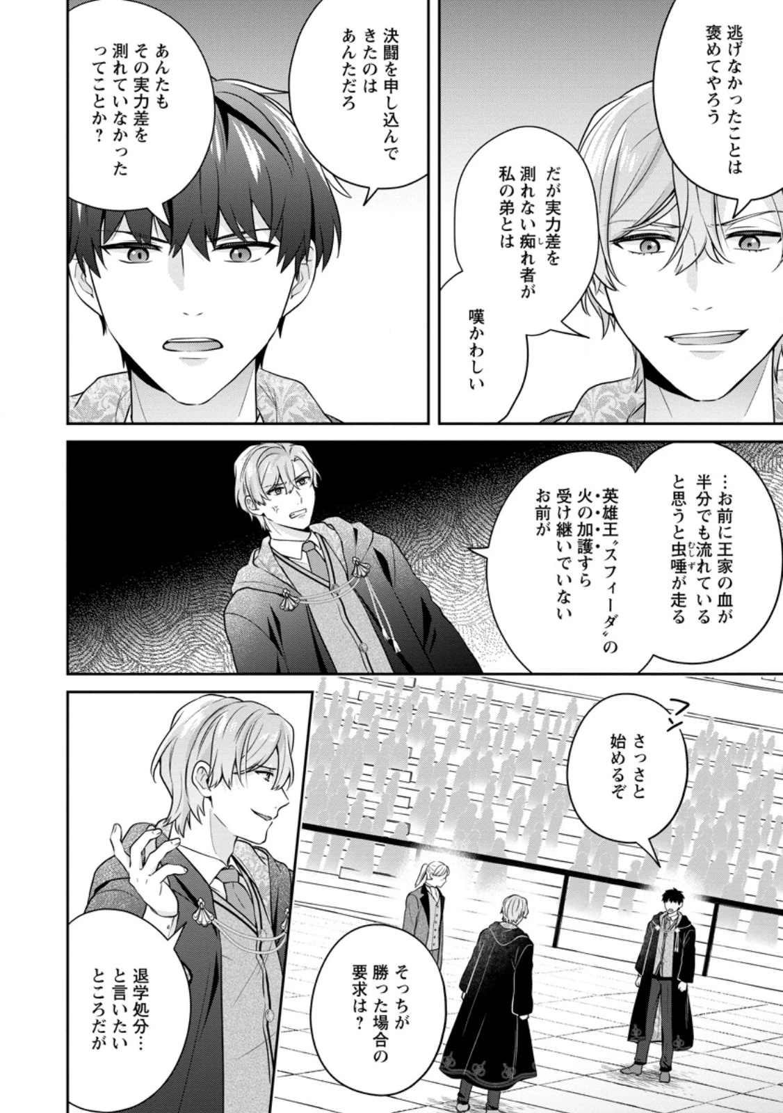 メシマズ女扱いされたので婚約破棄したら、なぜかツンデレ王子の心と胃袋つかんじゃいました 第4.1話 - 6
