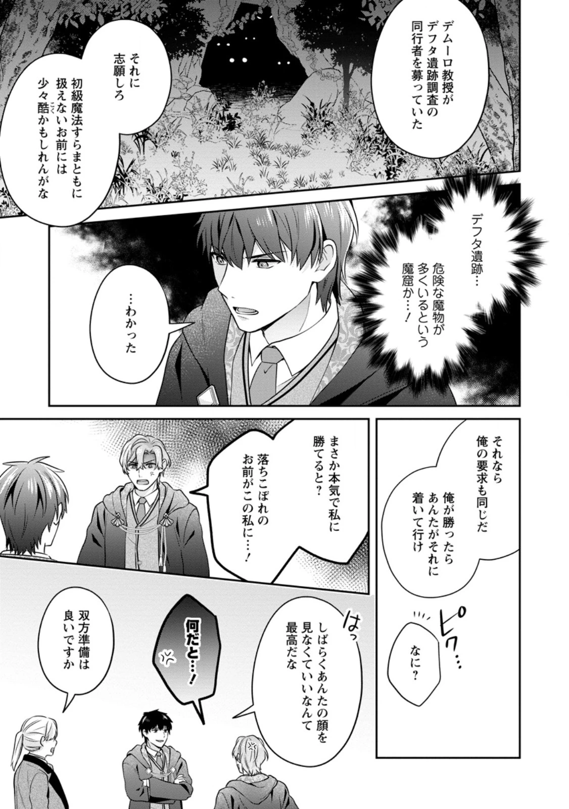 メシマズ女扱いされたので婚約破棄したら、なぜかツンデレ王子の心と胃袋つかんじゃいました 第4.1話 - 7