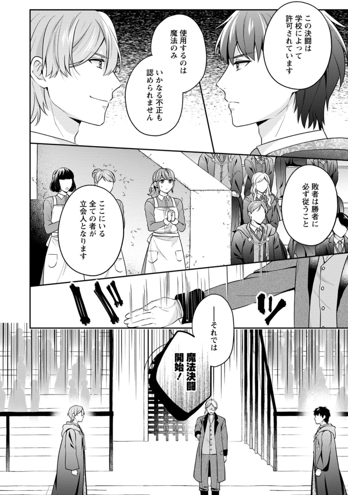 メシマズ女扱いされたので婚約破棄したら、なぜかツンデレ王子の心と胃袋つかんじゃいました 第4.1話 - 8
