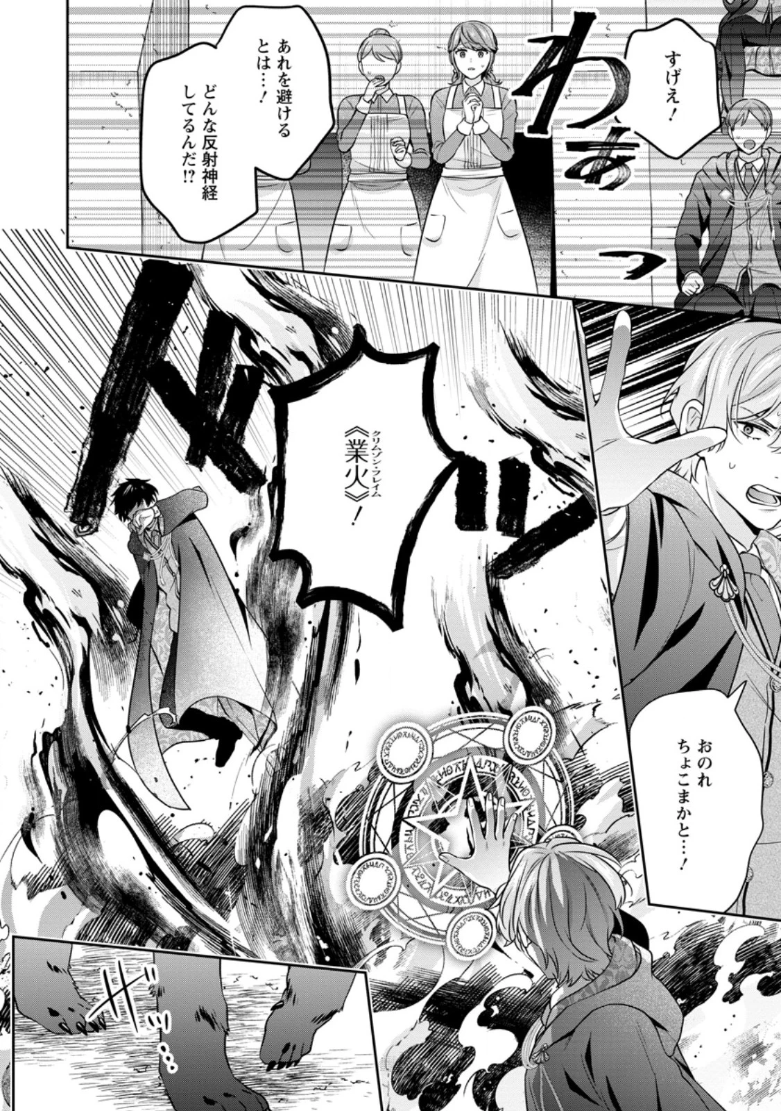 メシマズ女扱いされたので婚約破棄したら、なぜかツンデレ王子の心と胃袋つかんじゃいました 第4.1話 - 10