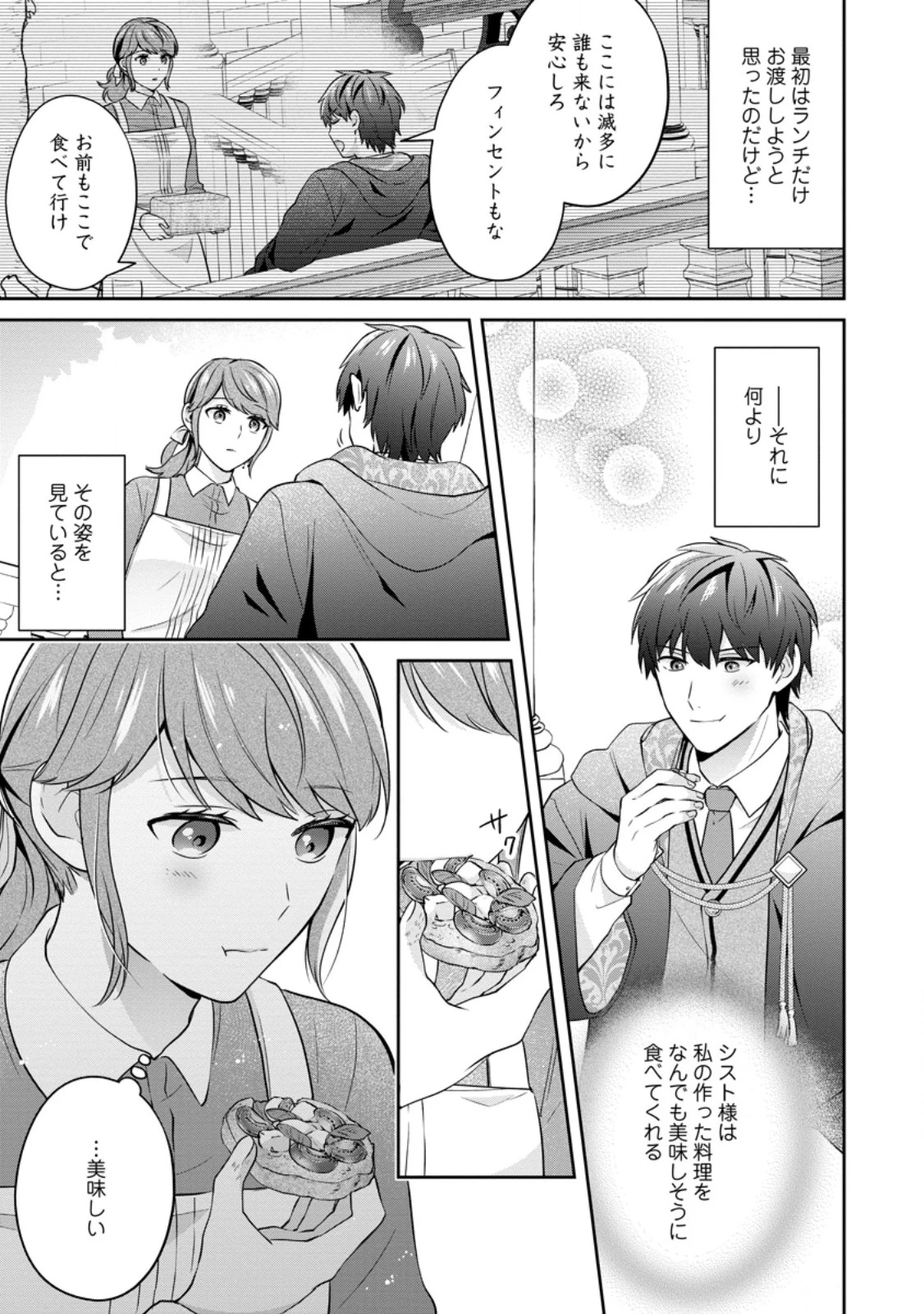 メシマズ女扱いされたので婚約破棄したら、なぜかツンデレ王子の心と胃袋つかんじゃいました 第3.3話 - 1