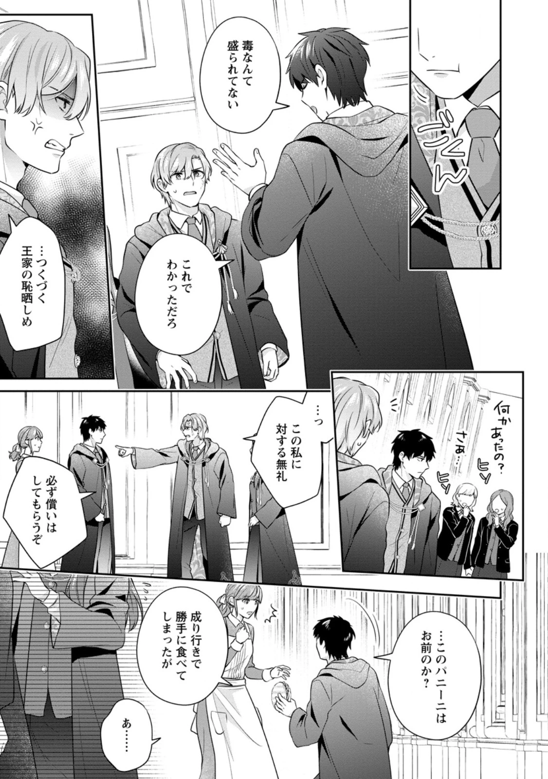 メシマズ女扱いされたので婚約破棄したら、なぜかツンデレ王子の心と胃袋つかんじゃいました 第3.2話 - 1