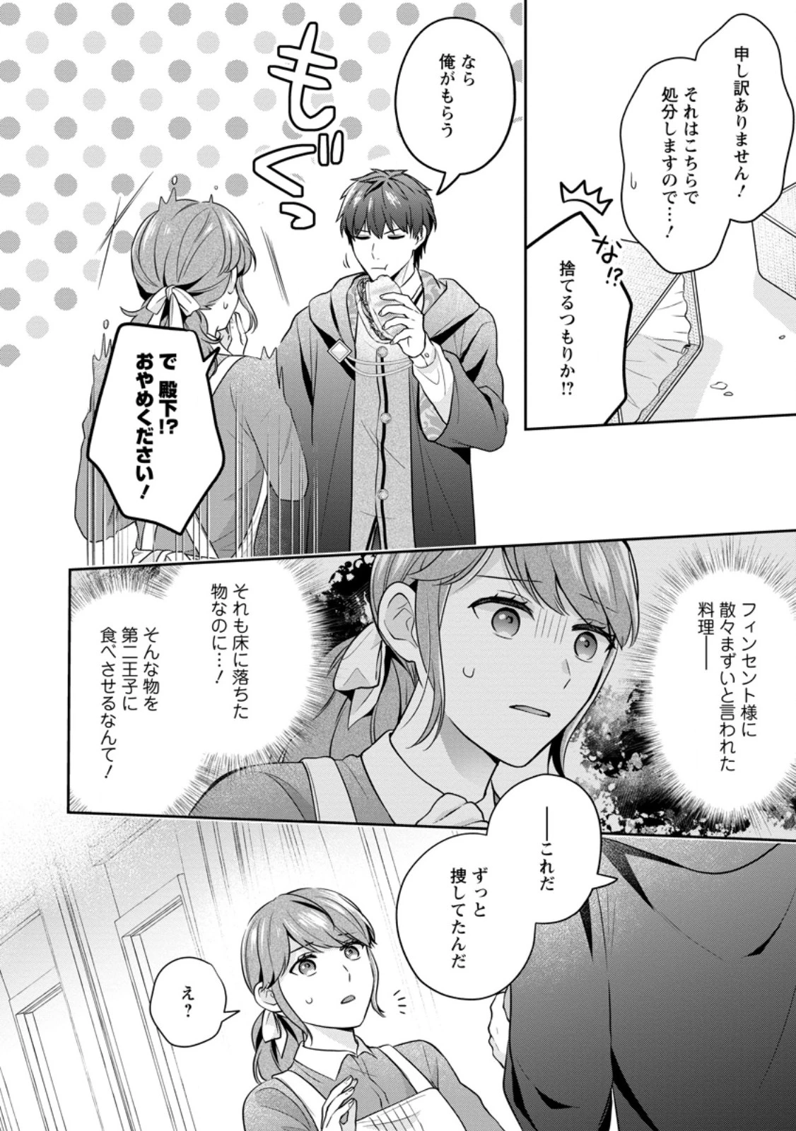メシマズ女扱いされたので婚約破棄したら、なぜかツンデレ王子の心と胃袋つかんじゃいました 第3.2話 - 2