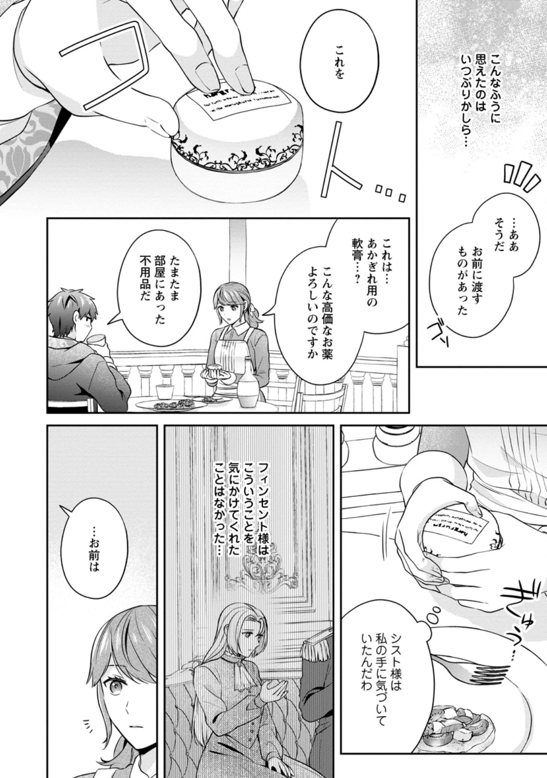 メシマズ女扱いされたので婚約破棄したら、なぜかツンデレ王子の心と胃袋つかんじゃいました 第3.3話 - 2