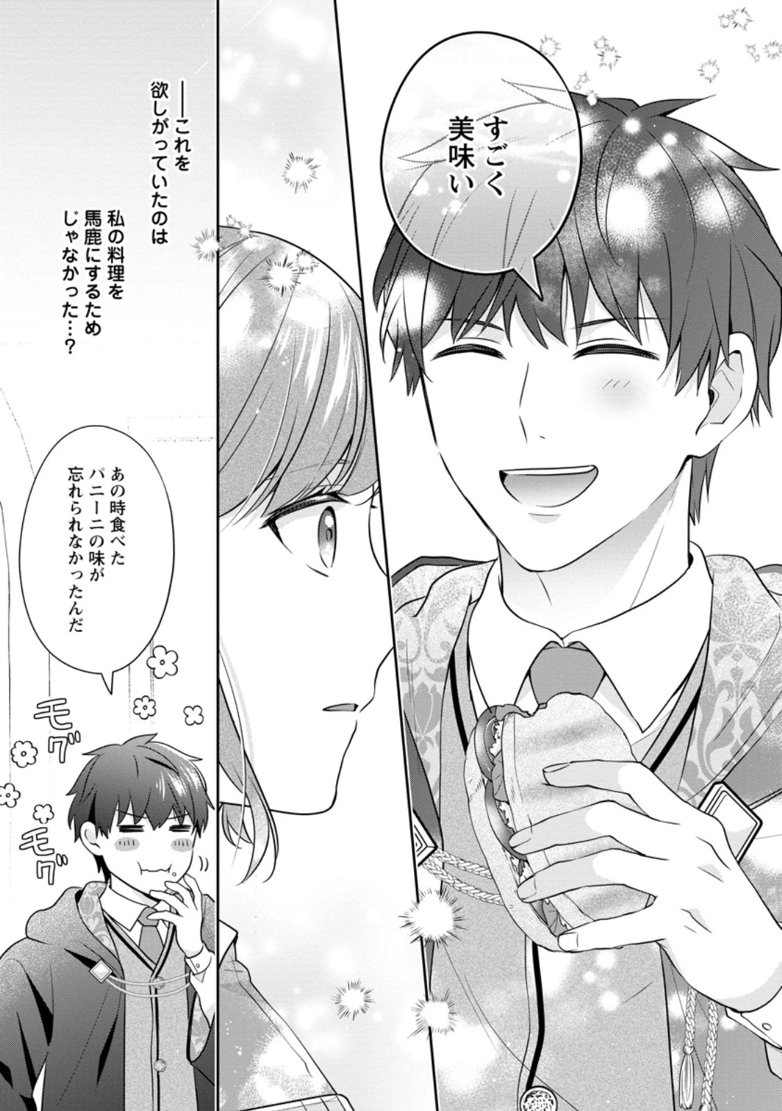 メシマズ女扱いされたので婚約破棄したら、なぜかツンデレ王子の心と胃袋つかんじゃいました 第3.2話 - 3