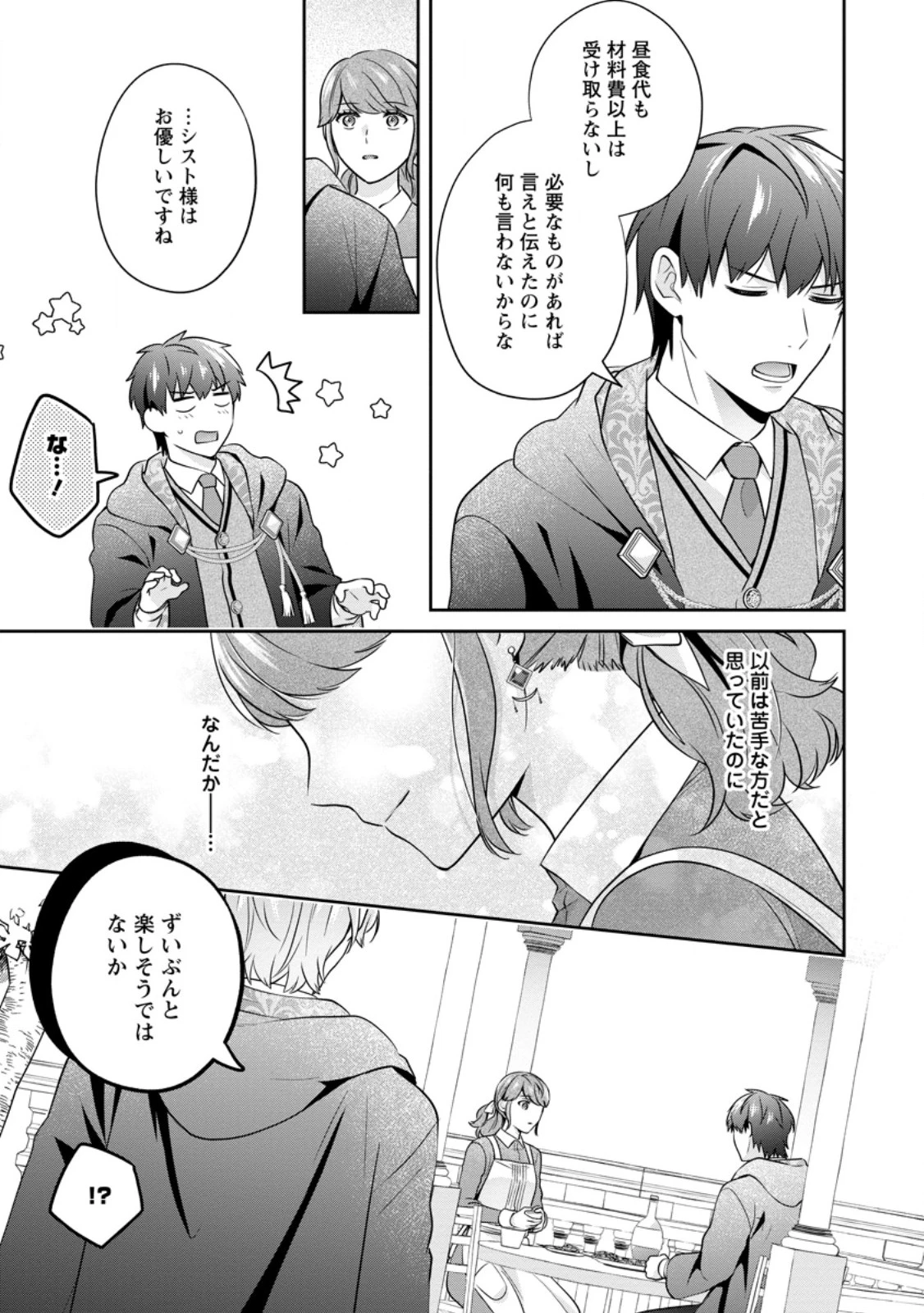 メシマズ女扱いされたので婚約破棄したら、なぜかツンデレ王子の心と胃袋つかんじゃいました 第3.3話 - 3
