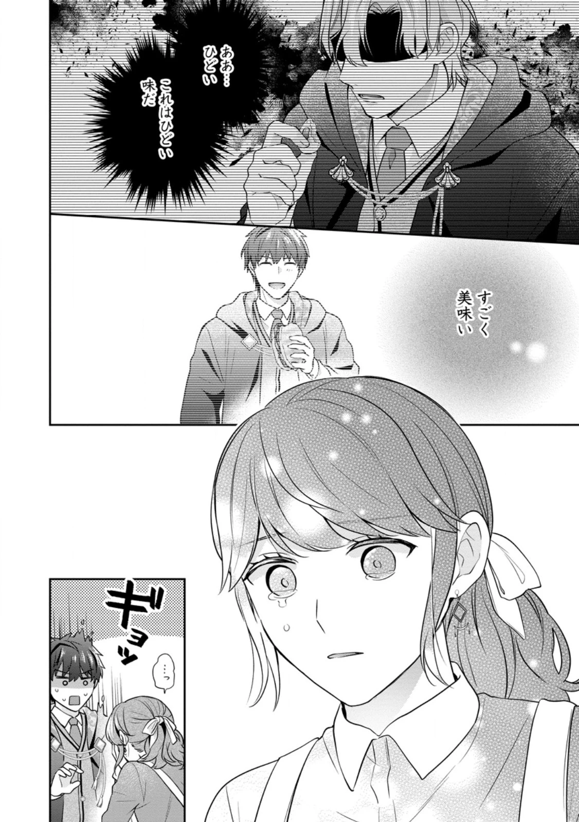 メシマズ女扱いされたので婚約破棄したら、なぜかツンデレ王子の心と胃袋つかんじゃいました 第3.2話 - 4