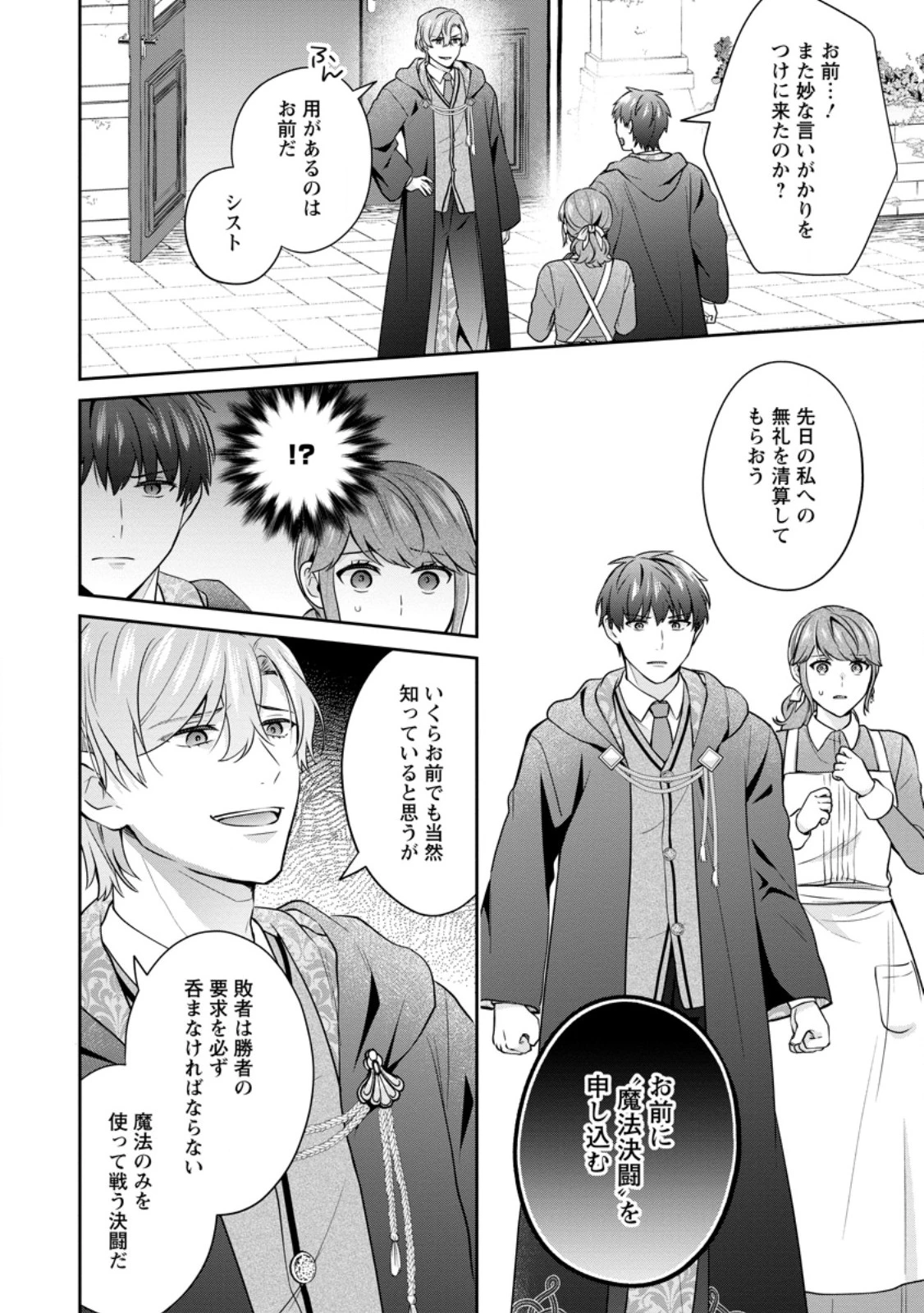 メシマズ女扱いされたので婚約破棄したら、なぜかツンデレ王子の心と胃袋つかんじゃいました 第3.3話 - 4