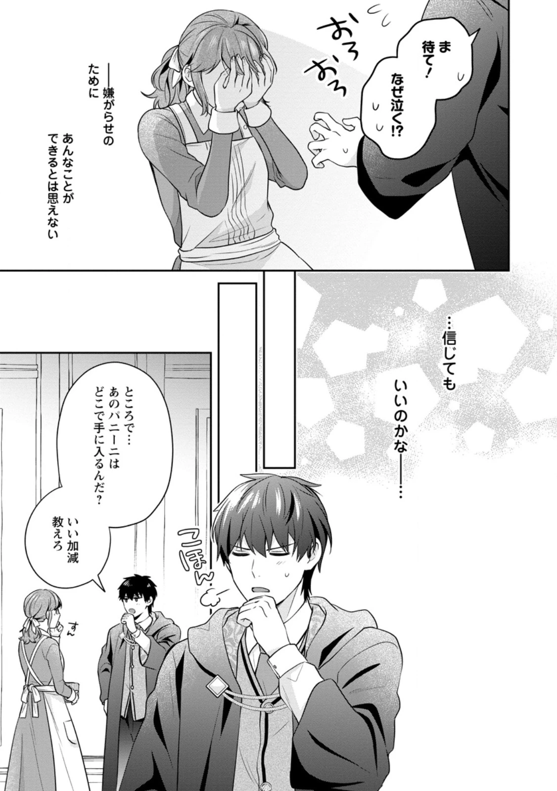 メシマズ女扱いされたので婚約破棄したら、なぜかツンデレ王子の心と胃袋つかんじゃいました 第3.2話 - 5