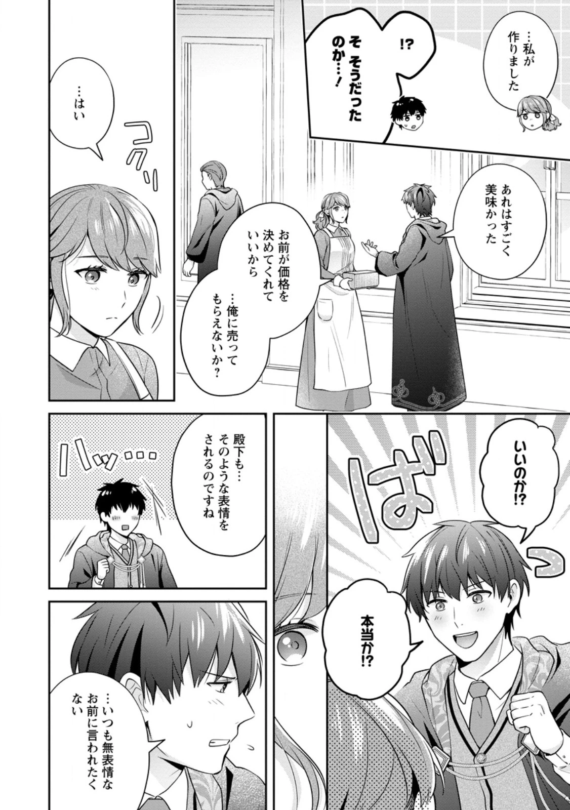 メシマズ女扱いされたので婚約破棄したら、なぜかツンデレ王子の心と胃袋つかんじゃいました 第3.2話 - 6
