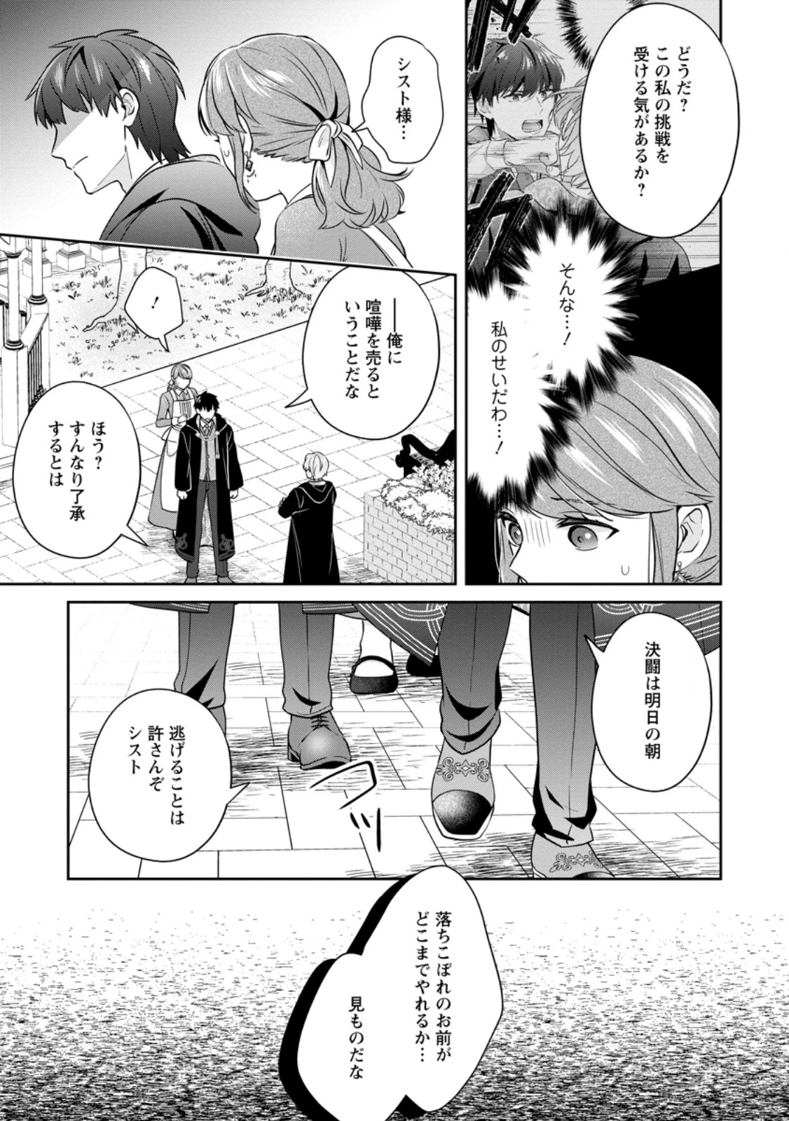 メシマズ女扱いされたので婚約破棄したら、なぜかツンデレ王子の心と胃袋つかんじゃいました 第3.3話 - 5