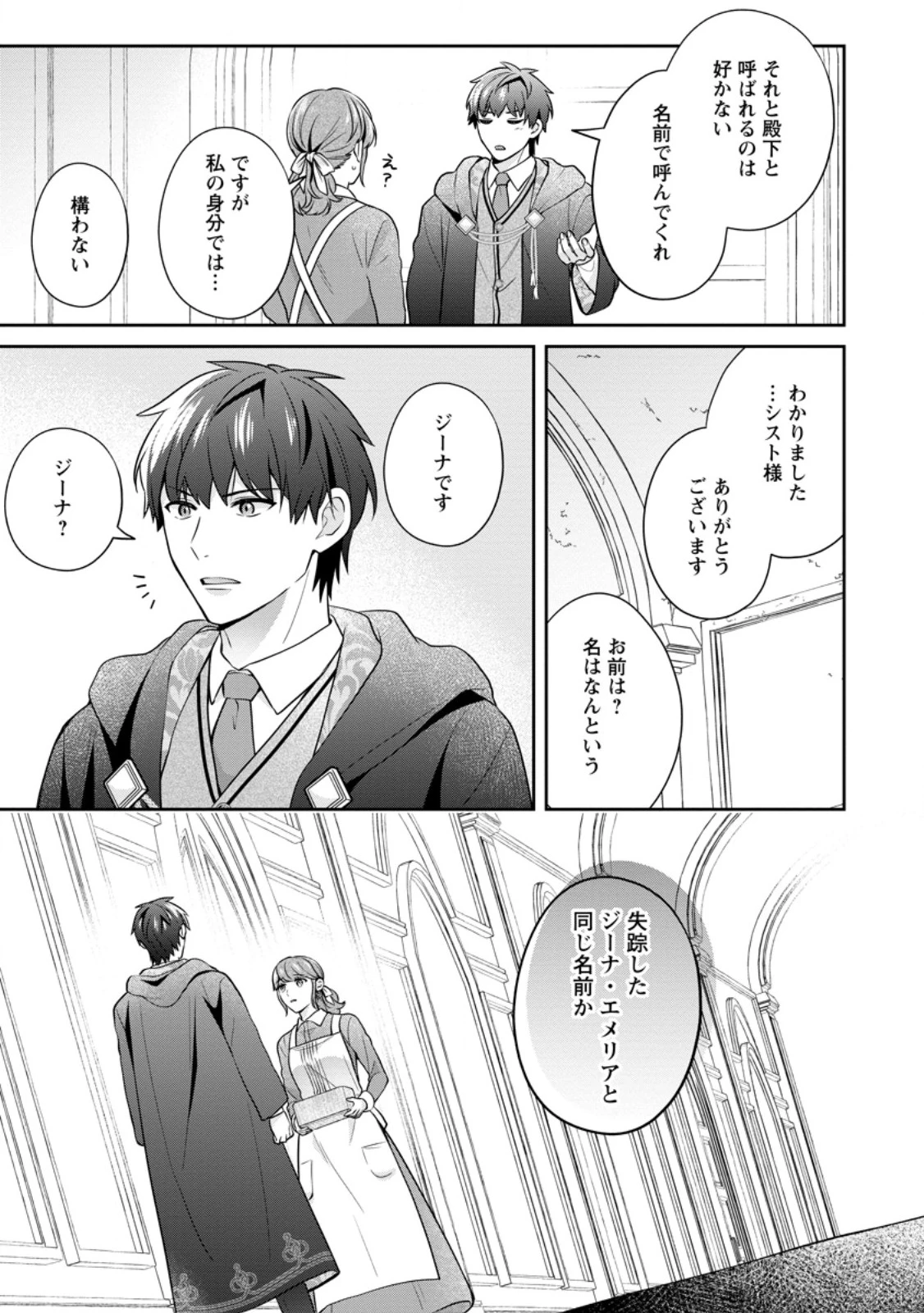 メシマズ女扱いされたので婚約破棄したら、なぜかツンデレ王子の心と胃袋つかんじゃいました 第3.2話 - 7