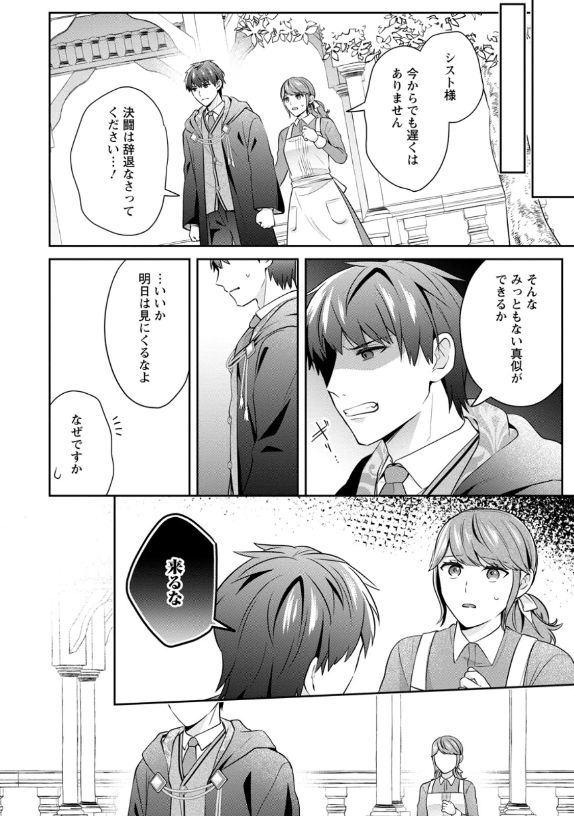 メシマズ女扱いされたので婚約破棄したら、なぜかツンデレ王子の心と胃袋つかんじゃいました 第3.3話 - 6