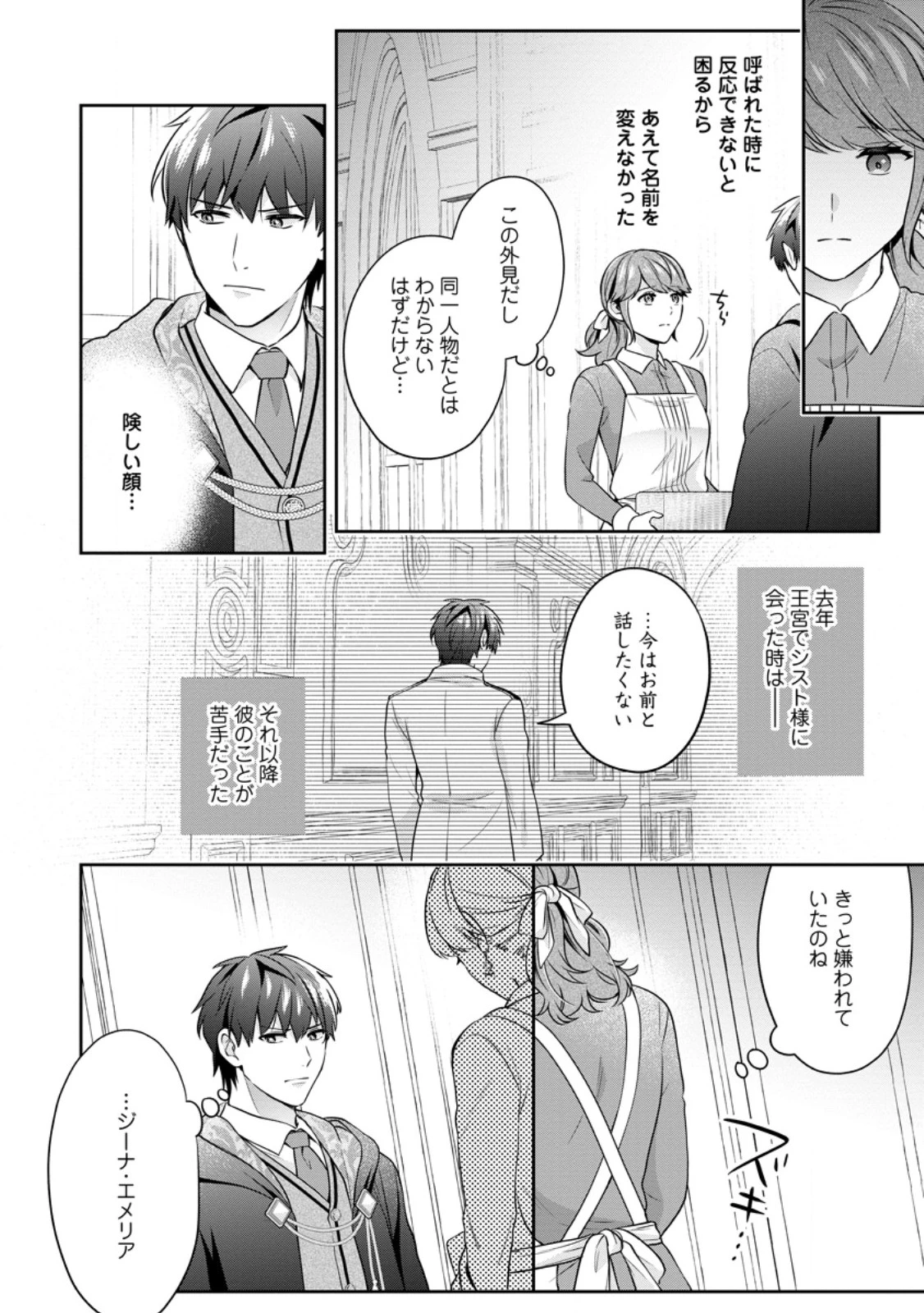 メシマズ女扱いされたので婚約破棄したら、なぜかツンデレ王子の心と胃袋つかんじゃいました 第3.2話 - 8