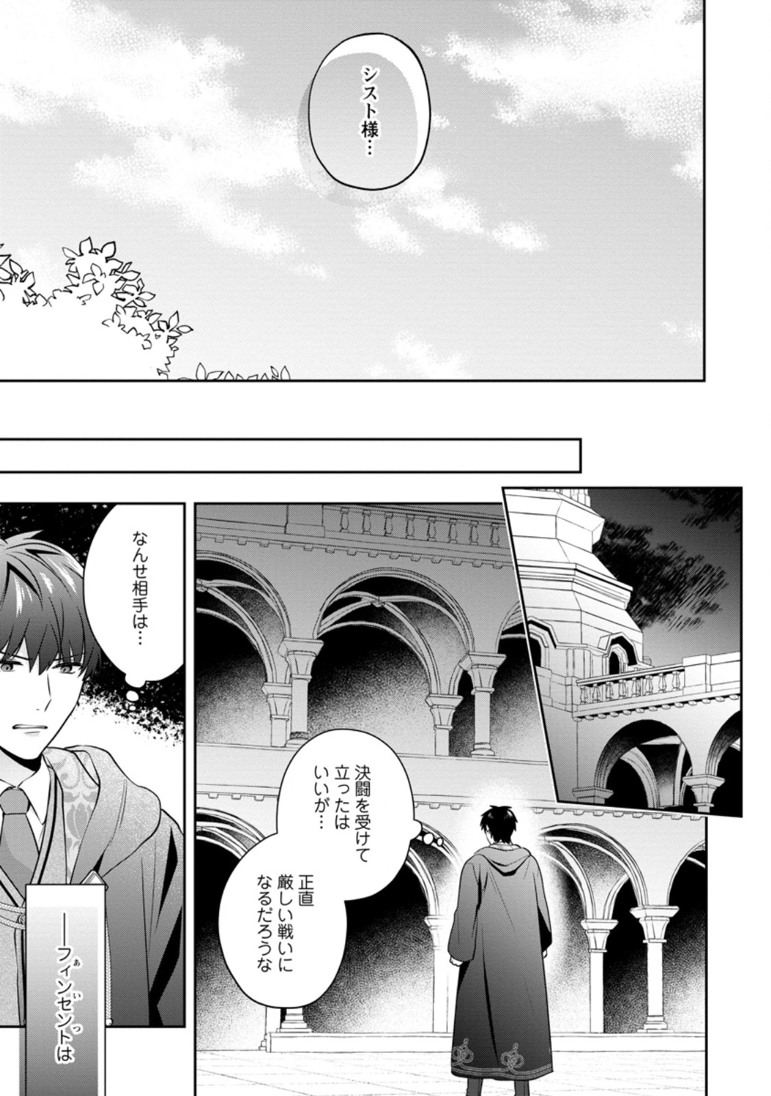 メシマズ女扱いされたので婚約破棄したら、なぜかツンデレ王子の心と胃袋つかんじゃいました 第3.3話 - 7