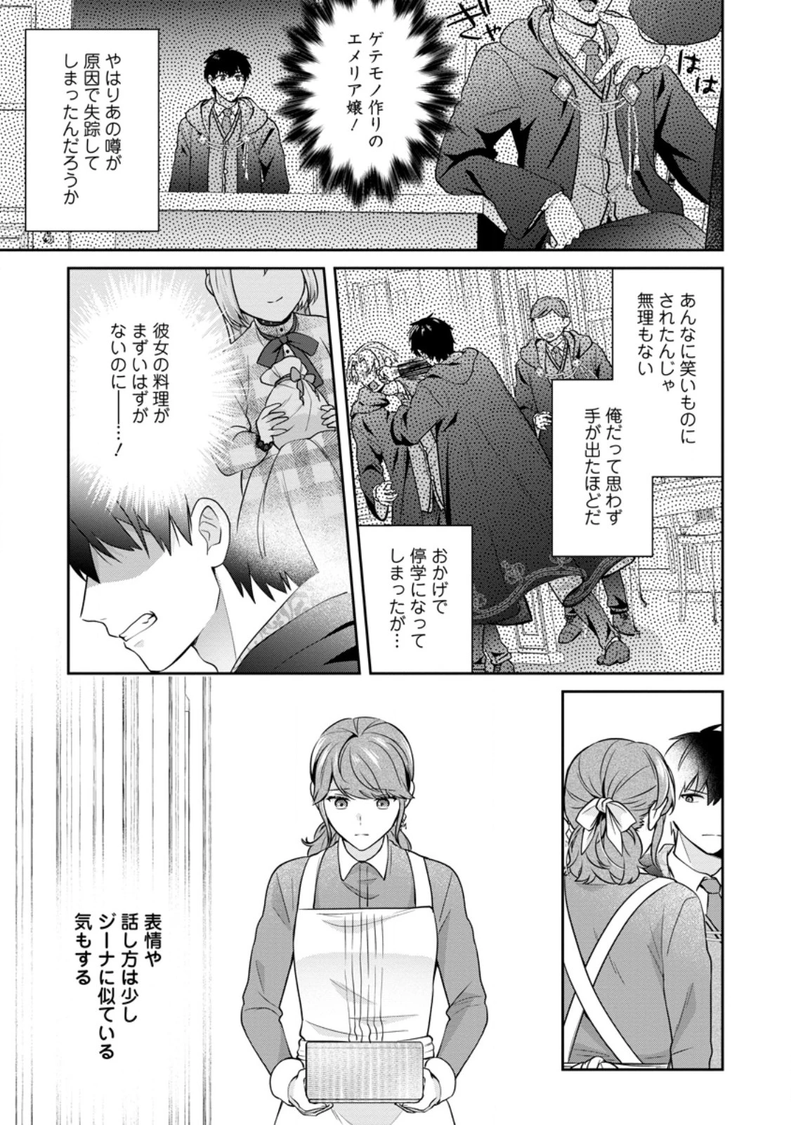 メシマズ女扱いされたので婚約破棄したら、なぜかツンデレ王子の心と胃袋つかんじゃいました 第3.2話 - 9